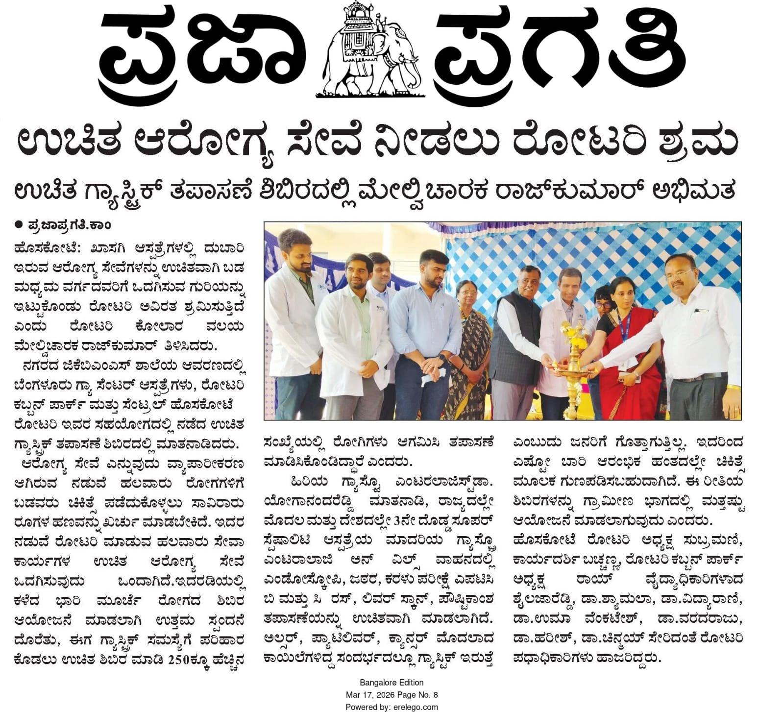 prajavani.jpeg